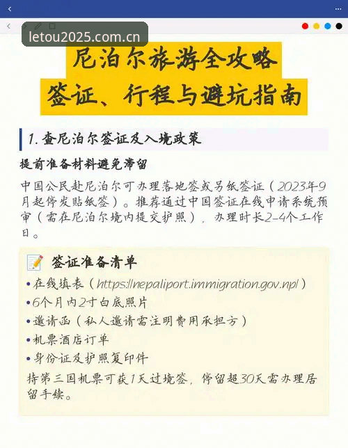 世界杯观赛受阻？从签证危机看国际赛事旅游的实用避坑指南